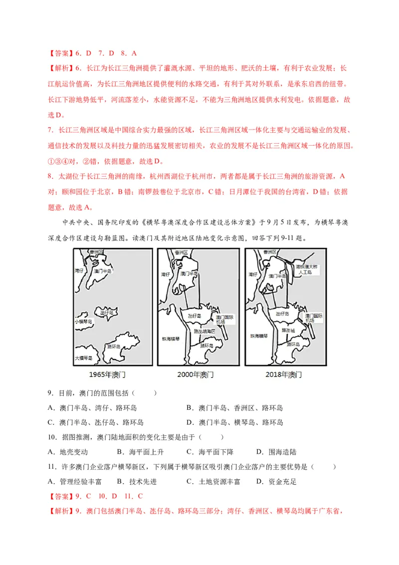 第七章南方地区（选拔卷）-单元测试2021-2022学年八年级地理下册尖子生选拔卷（人教版）（解析版）_初中全科电子版试卷练习试题_地理_人教地理8下试题试卷_第2套单元测试