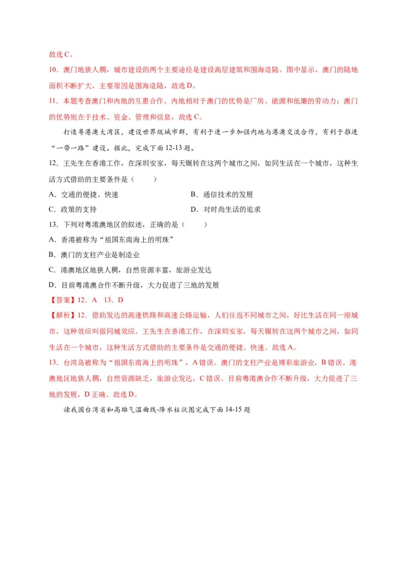 第七章南方地区（选拔卷）-单元测试2021-2022学年八年级地理下册尖子生选拔卷（人教版）（解析版）_初中全科电子版试卷练习试题_地理_人教地理8下试题试卷_第2套单元测试