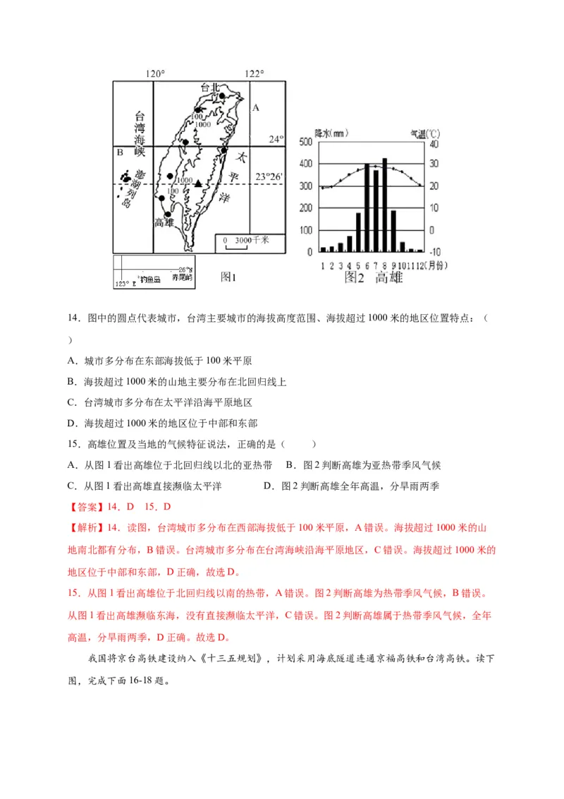 第七章南方地区（选拔卷）-单元测试2021-2022学年八年级地理下册尖子生选拔卷（人教版）（解析版）_初中全科电子版试卷练习试题_地理_人教地理8下试题试卷_第2套单元测试