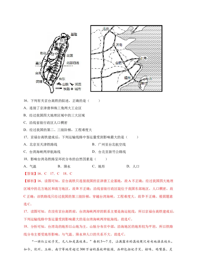 第七章南方地区（选拔卷）-单元测试2021-2022学年八年级地理下册尖子生选拔卷（人教版）（解析版）_初中全科电子版试卷练习试题_地理_人教地理8下试题试卷_第2套单元测试