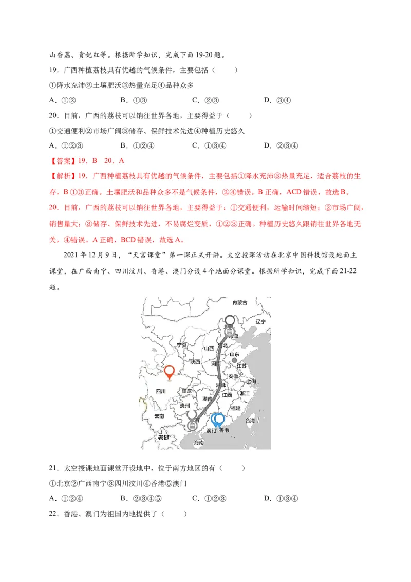 第七章南方地区（选拔卷）-单元测试2021-2022学年八年级地理下册尖子生选拔卷（人教版）（解析版）_初中全科电子版试卷练习试题_地理_人教地理8下试题试卷_第2套单元测试