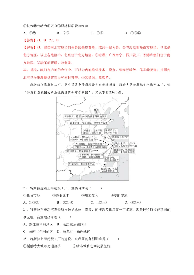 第七章南方地区（选拔卷）-单元测试2021-2022学年八年级地理下册尖子生选拔卷（人教版）（解析版）_初中全科电子版试卷练习试题_地理_人教地理8下试题试卷_第2套单元测试