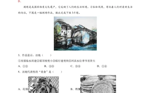 第七章南方地区（选拔卷）-单元测试2021-2022学年八年级地理下册尖子生选拔卷（人教版）（解析版）_初中全科电子版试卷练习试题_地理_人教地理8下试题试卷_第2套单元测试