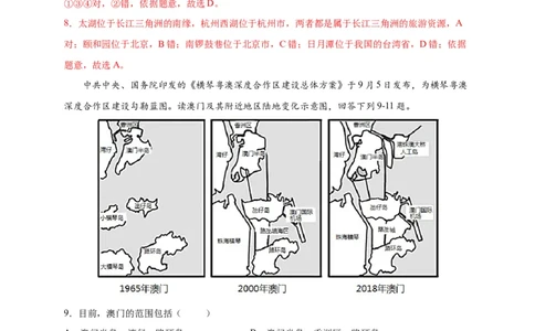 第七章南方地区（选拔卷）-单元测试2021-2022学年八年级地理下册尖子生选拔卷（人教版）（解析版）_初中全科电子版试卷练习试题_地理_人教地理8下试题试卷_第2套单元测试