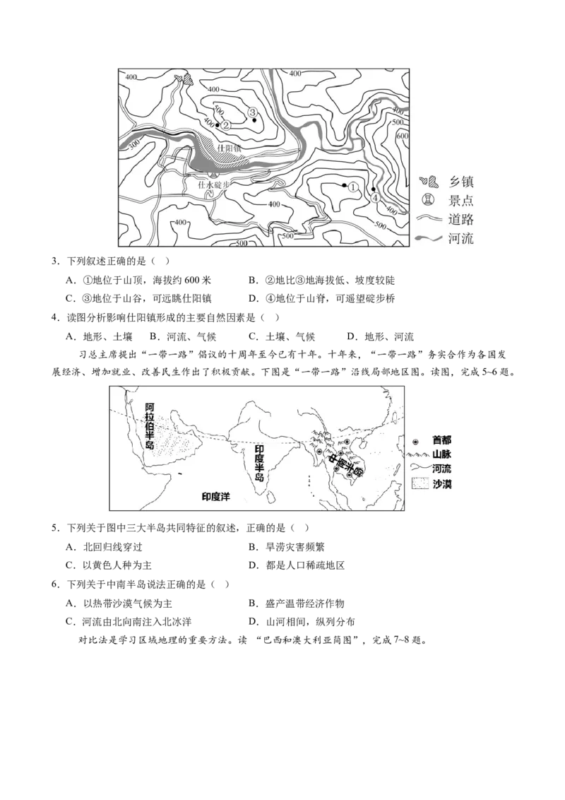 地理（广西卷）（A4考试版）_初中全科电子版试卷练习试题_地理_2024中考模拟题地理(1)_三模（39）_地理（广西卷）