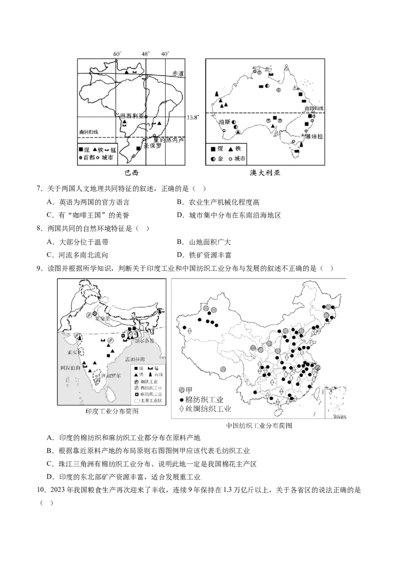 地理（广西卷）（A4考试版）_初中全科电子版试卷练习试题_地理_2024中考模拟题地理(1)_三模（39）_地理（广西卷）