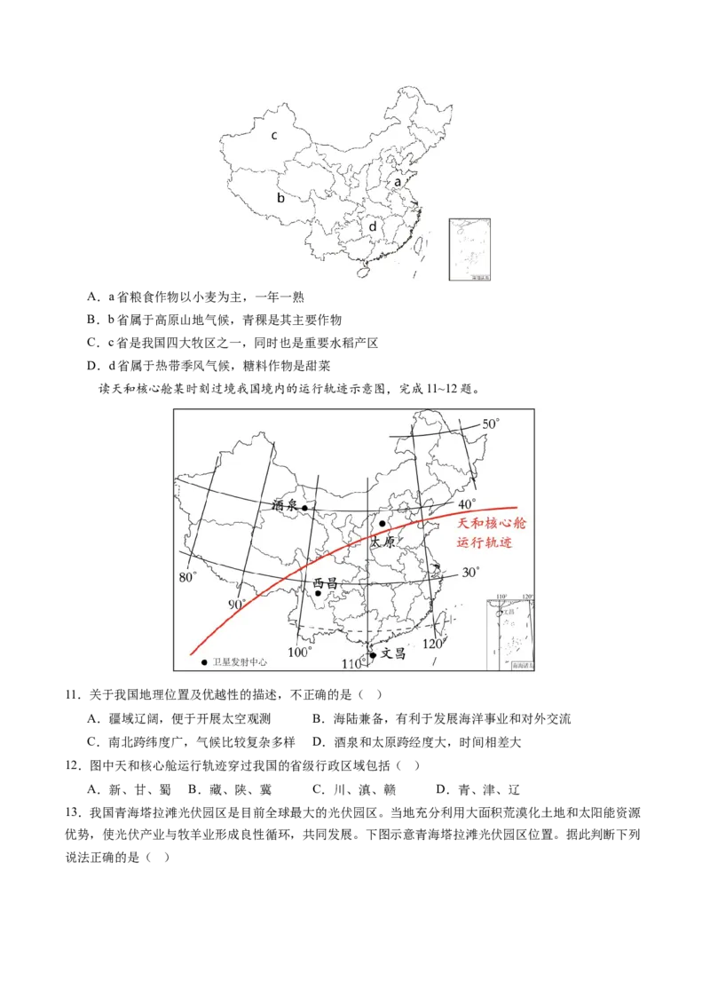 地理（广西卷）（A4考试版）_初中全科电子版试卷练习试题_地理_2024中考模拟题地理(1)_三模（39）_地理（广西卷）