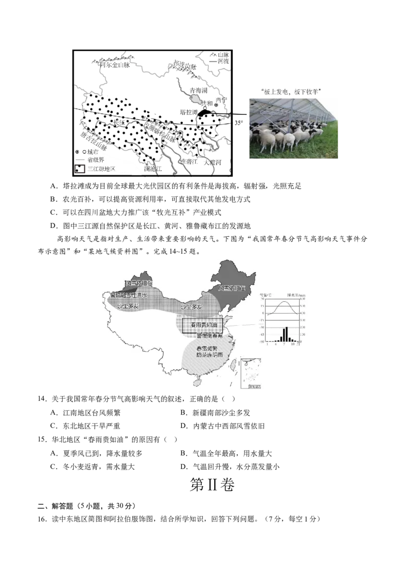 地理（广西卷）（A4考试版）_初中全科电子版试卷练习试题_地理_2024中考模拟题地理(1)_三模（39）_地理（广西卷）