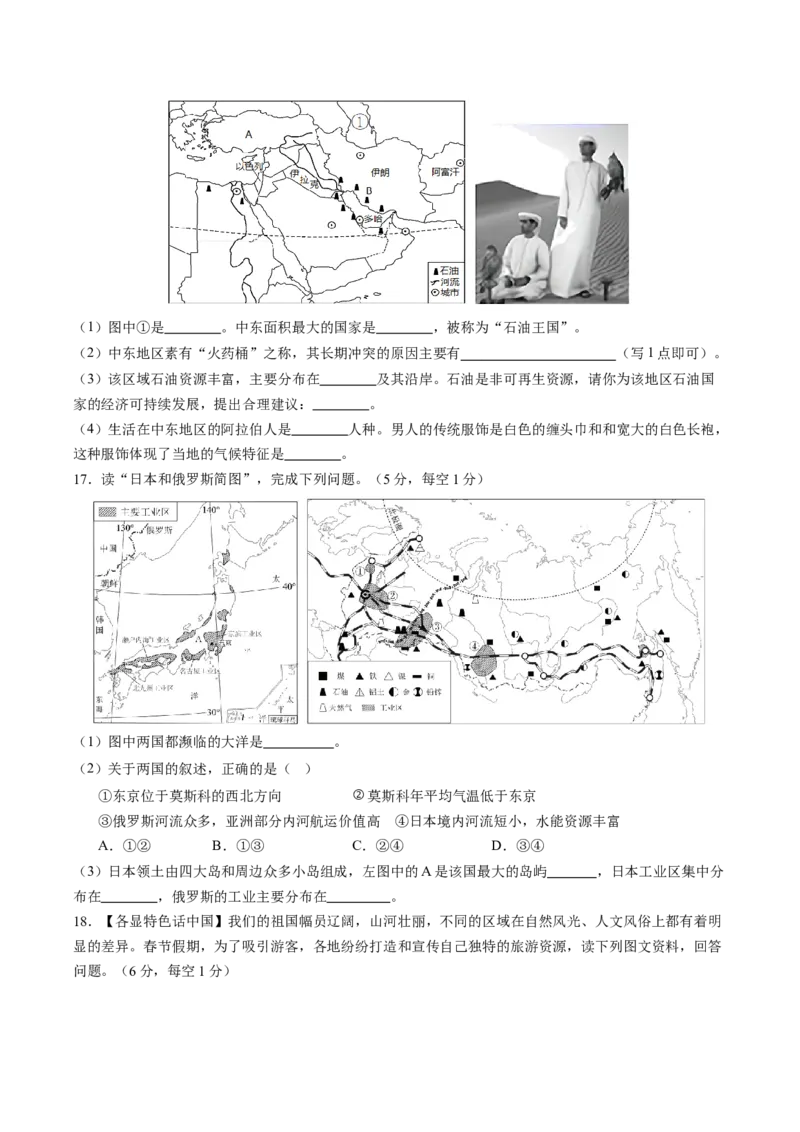 地理（广西卷）（A4考试版）_初中全科电子版试卷练习试题_地理_2024中考模拟题地理(1)_三模（39）_地理（广西卷）