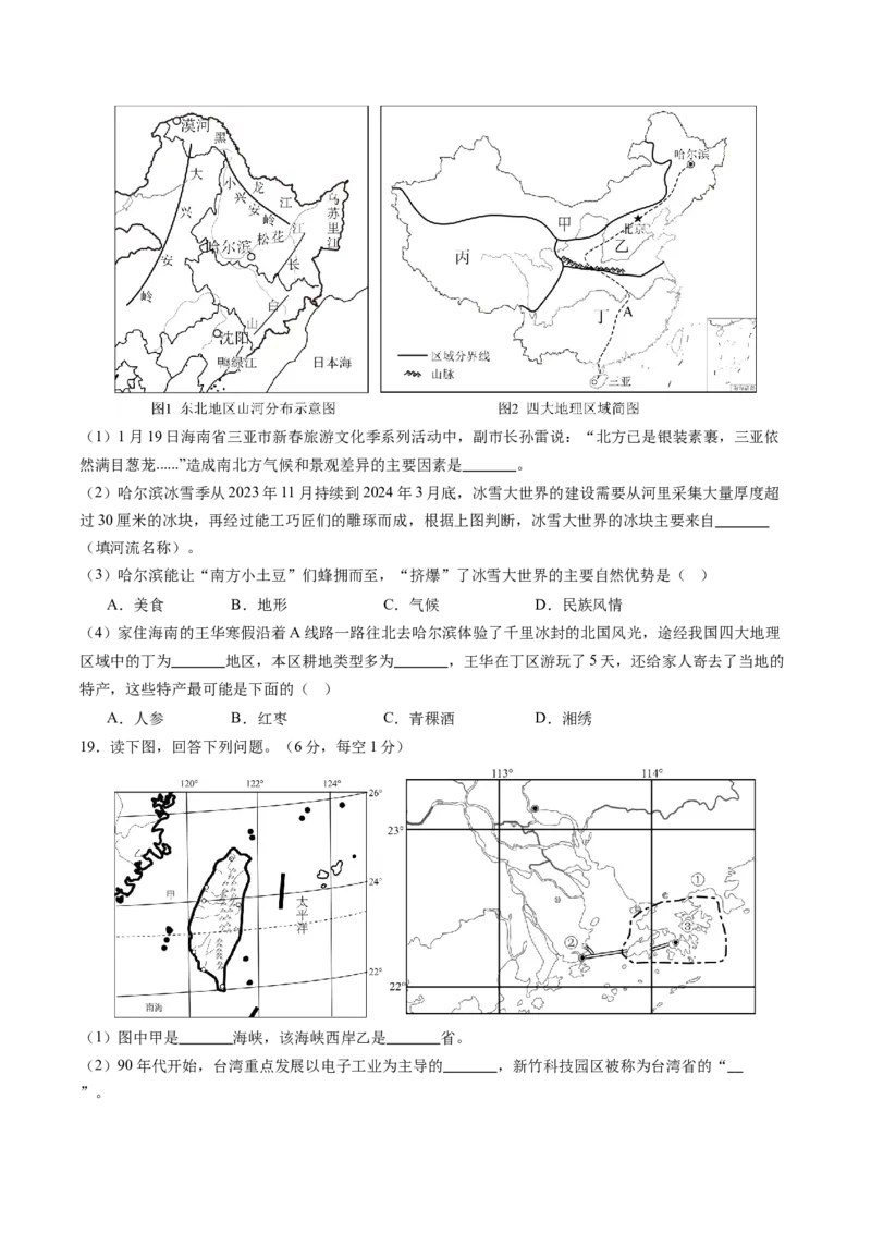 地理（广西卷）（A4考试版）_初中全科电子版试卷练习试题_地理_2024中考模拟题地理(1)_三模（39）_地理（广西卷）