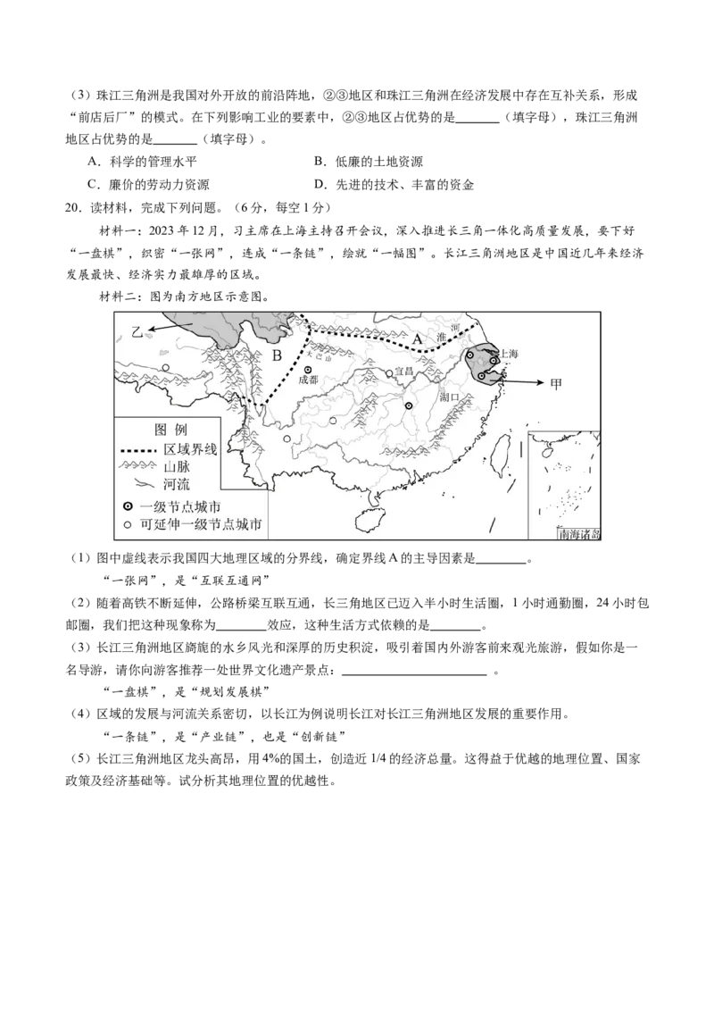 地理（广西卷）（A4考试版）_初中全科电子版试卷练习试题_地理_2024中考模拟题地理(1)_三模（39）_地理（广西卷）