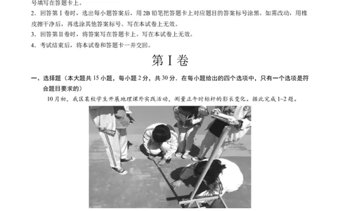 地理（广西卷）（A4考试版）_初中全科电子版试卷练习试题_地理_2024中考模拟题地理(1)_三模（39）_地理（广西卷）