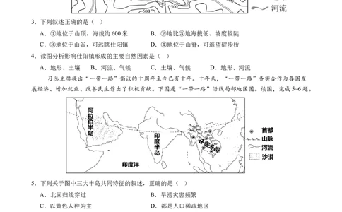 地理（广西卷）（A4考试版）_初中全科电子版试卷练习试题_地理_2024中考模拟题地理(1)_三模（39）_地理（广西卷）