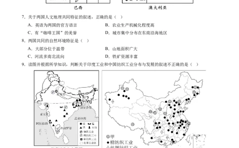 地理（广西卷）（A4考试版）_初中全科电子版试卷练习试题_地理_2024中考模拟题地理(1)_三模（39）_地理（广西卷）