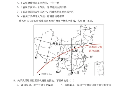 地理（广西卷）（A4考试版）_初中全科电子版试卷练习试题_地理_2024中考模拟题地理(1)_三模（39）_地理（广西卷）