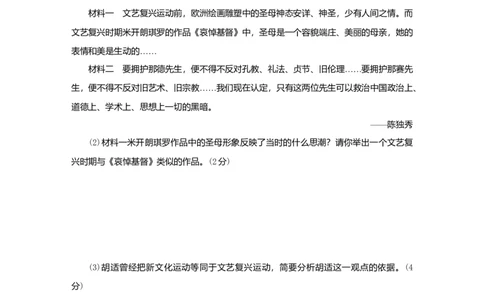 九年级历史上册第五单元步入近代第14课文艺复兴运动课时训练新人教版20180921279_初中全科电子版试卷练习试题_历史_历史人教版9上试卷_部编人教版历史9年级上同步练习118份