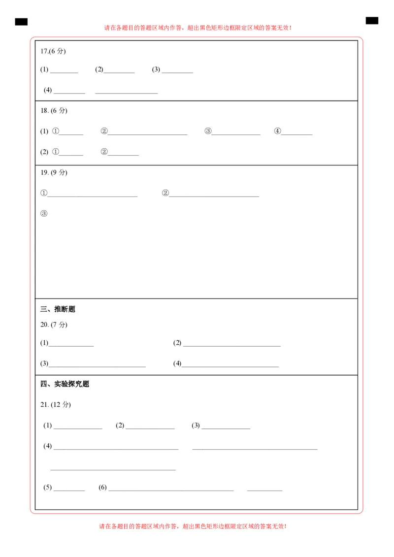 化学（南京卷）（答题卡）_初中全科电子版试卷练习试题_化学_2024中考模拟题化学(1)_二模_化学（南京卷）-：2024年中考第二次模拟考试