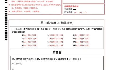 化学（南京卷）（答题卡）_初中全科电子版试卷练习试题_化学_2024中考模拟题化学(1)_二模_化学（南京卷）-：2024年中考第二次模拟考试