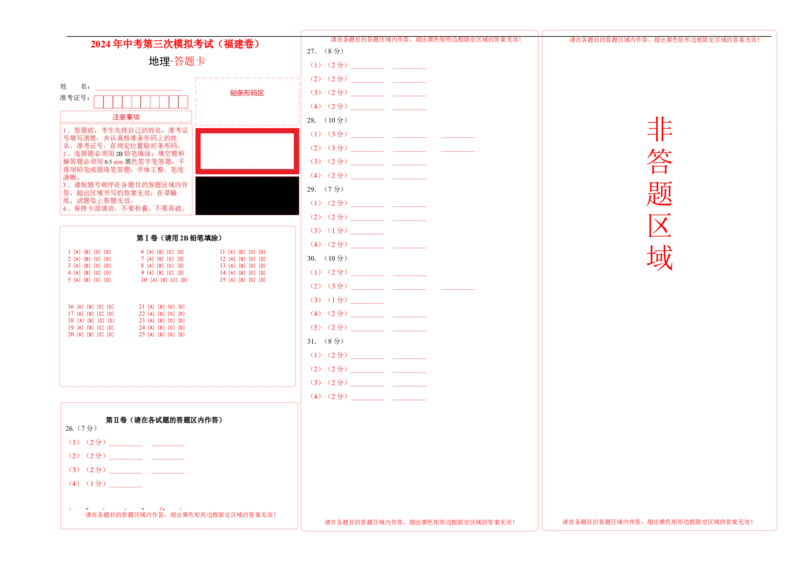 地理（福建卷）（答题卡）_初中全科电子版试卷练习试题_地理_2024中考模拟题地理(1)_三模（39）_地理（福建卷）