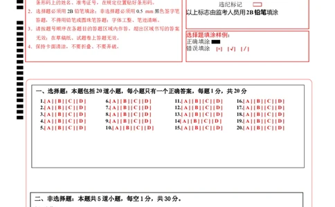 生物（吉林长春卷）（答题卡）_初中全科电子版试卷练习试题_生物_2024中考模拟题生物(1)_一模_生物（吉林长春卷）-2024年中考第一次模拟考试