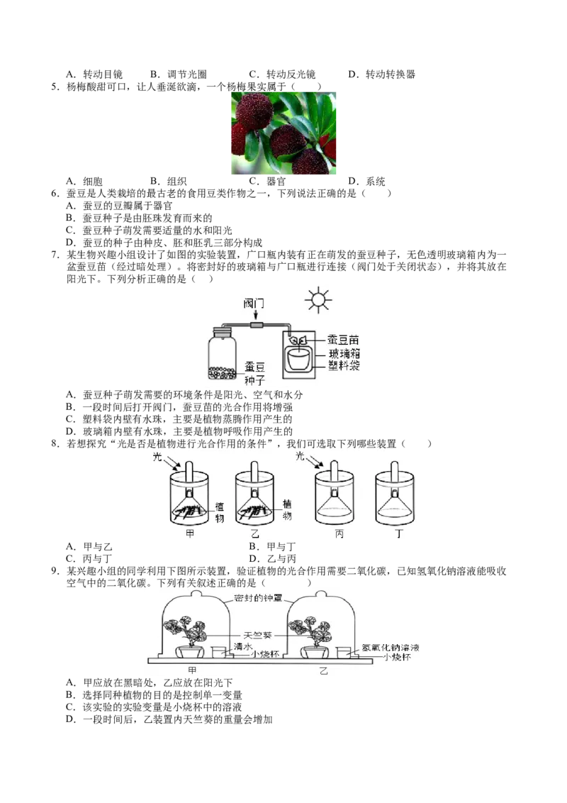 生物（扬州卷）（考试版A4）_初中全科电子版试卷练习试题_生物_2024中考模拟题生物(1)_二模_生物（扬州卷）-：2024年中考第二次模拟考试