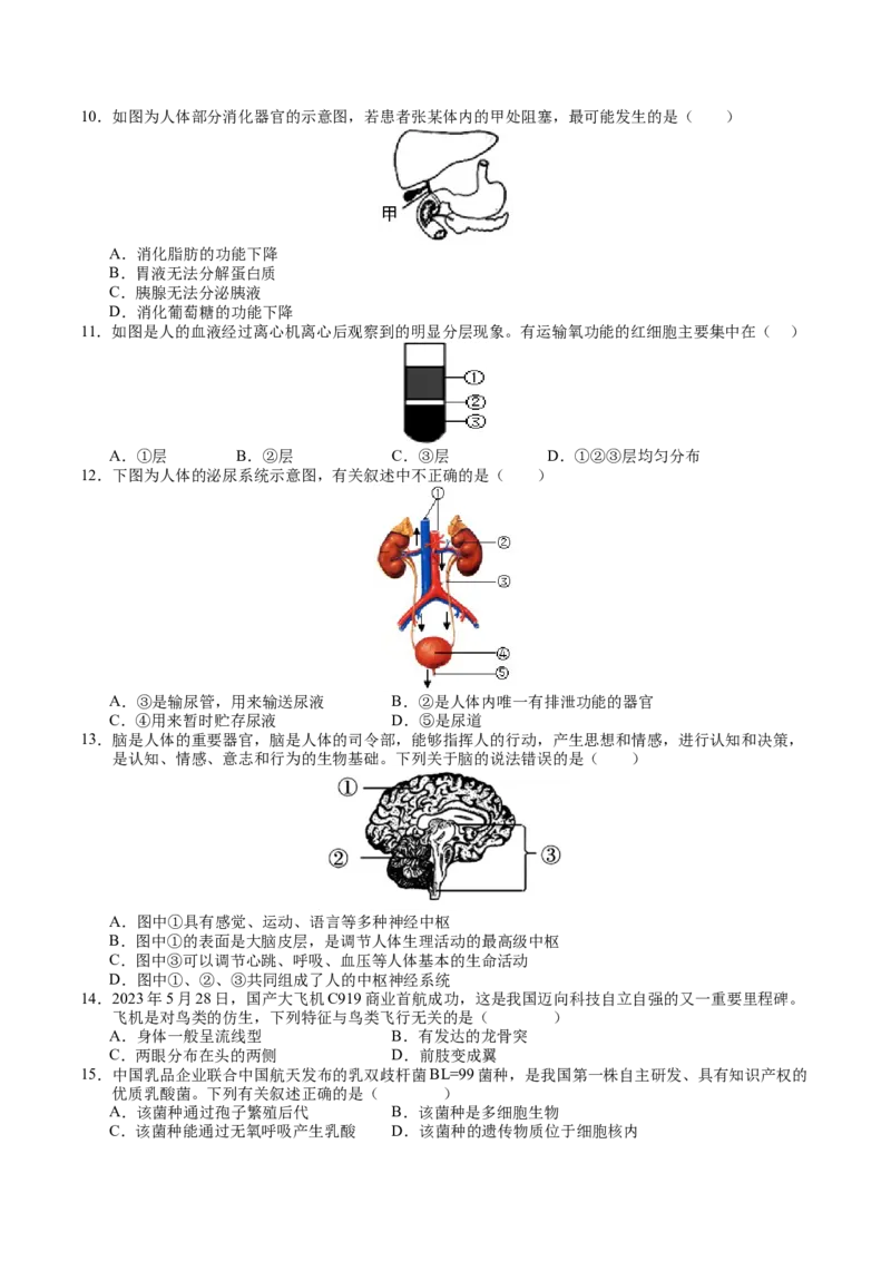 生物（扬州卷）（考试版A4）_初中全科电子版试卷练习试题_生物_2024中考模拟题生物(1)_二模_生物（扬州卷）-：2024年中考第二次模拟考试