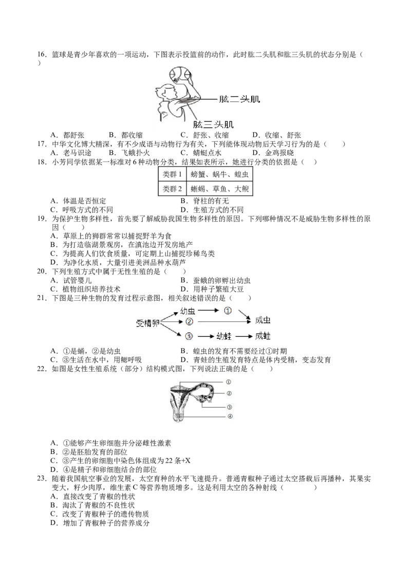 生物（扬州卷）（考试版A4）_初中全科电子版试卷练习试题_生物_2024中考模拟题生物(1)_二模_生物（扬州卷）-：2024年中考第二次模拟考试