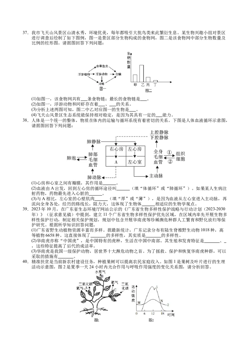 生物（扬州卷）（考试版A4）_初中全科电子版试卷练习试题_生物_2024中考模拟题生物(1)_二模_生物（扬州卷）-：2024年中考第二次模拟考试
