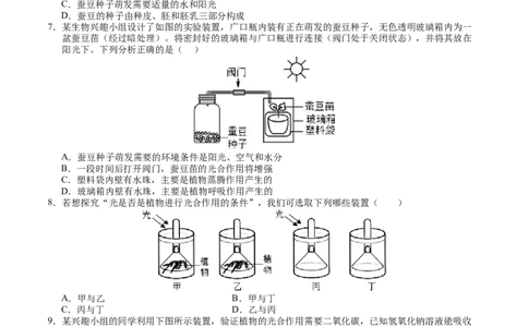 生物（扬州卷）（考试版A4）_初中全科电子版试卷练习试题_生物_2024中考模拟题生物(1)_二模_生物（扬州卷）-：2024年中考第二次模拟考试