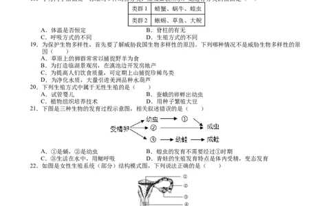 生物（扬州卷）（考试版A4）_初中全科电子版试卷练习试题_生物_2024中考模拟题生物(1)_二模_生物（扬州卷）-：2024年中考第二次模拟考试