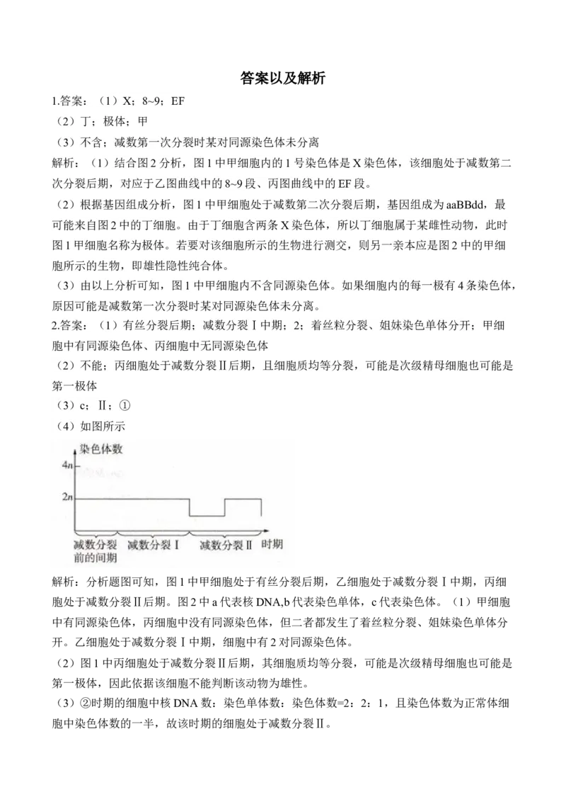 专题5遗传的细胞学基础（非选择题）&mdash;&mdash;2025届高考生物学模块分练新高考版（含解析）_2025年新高考资料_二轮复习