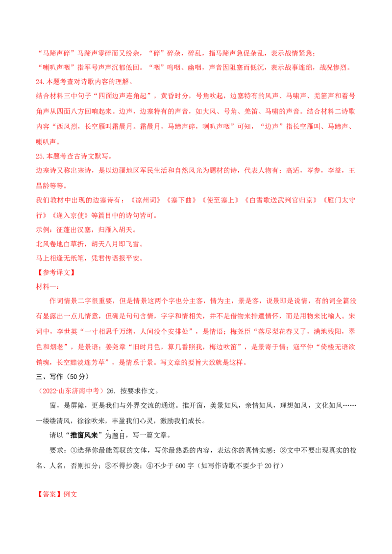 第三单元单元测试-九年级语文下册解析版_初中全科电子版试卷练习试题_语文_9下初中部编版语文练习、试卷_部编语文九年级下单元试卷（023份）_第1套
