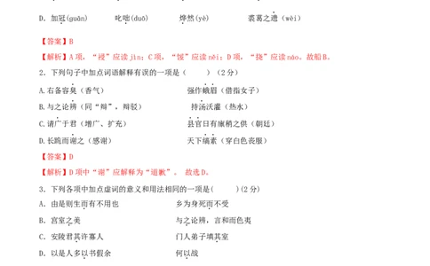 第三单元单元测试-九年级语文下册解析版_初中全科电子版试卷练习试题_语文_9下初中部编版语文练习、试卷_部编语文九年级下单元试卷（023份）_第1套