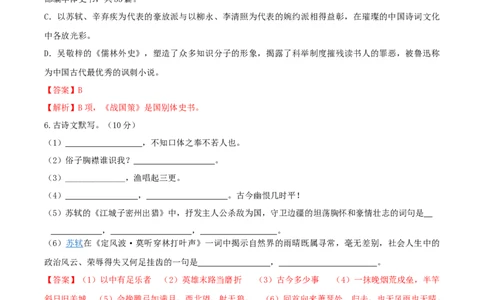 第三单元单元测试-九年级语文下册解析版_初中全科电子版试卷练习试题_语文_9下初中部编版语文练习、试卷_部编语文九年级下单元试卷（023份）_第1套