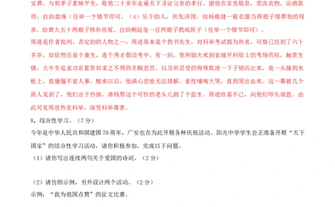 第三单元单元测试-九年级语文下册解析版_初中全科电子版试卷练习试题_语文_9下初中部编版语文练习、试卷_部编语文九年级下单元试卷（023份）_第1套