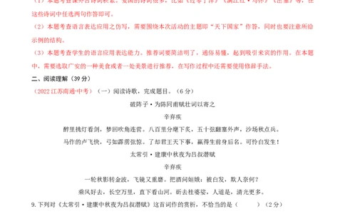 第三单元单元测试-九年级语文下册解析版_初中全科电子版试卷练习试题_语文_9下初中部编版语文练习、试卷_部编语文九年级下单元试卷（023份）_第1套