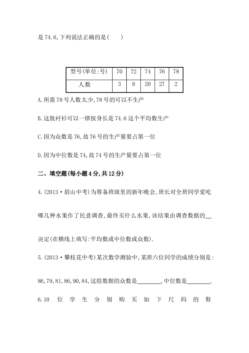 八年级数学下册知识点汇聚测试卷：中位数和众数深入测试（中考冲刺复习通用，含详解）_初中全科电子版试卷练习试题_数学_8下初中人教版数学练习、试卷