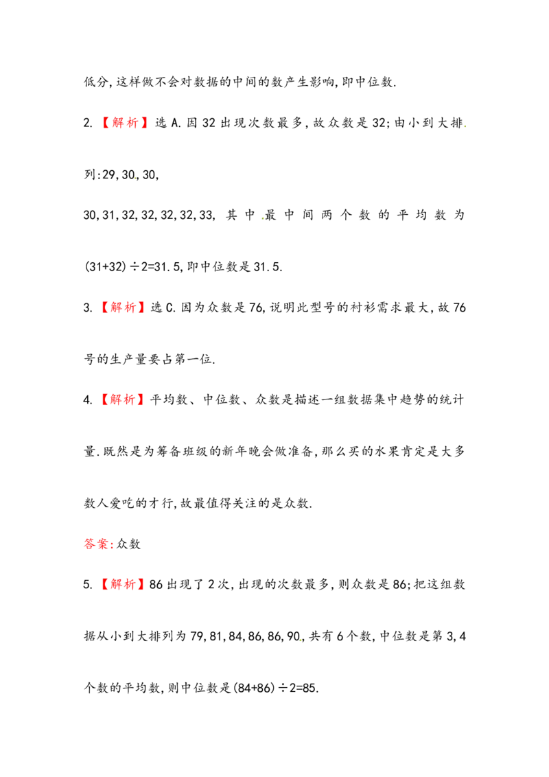 八年级数学下册知识点汇聚测试卷：中位数和众数深入测试（中考冲刺复习通用，含详解）_初中全科电子版试卷练习试题_数学_8下初中人教版数学练习、试卷