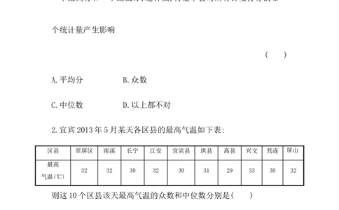 八年级数学下册知识点汇聚测试卷：中位数和众数深入测试（中考冲刺复习通用，含详解）_初中全科电子版试卷练习试题_数学_8下初中人教版数学练习、试卷