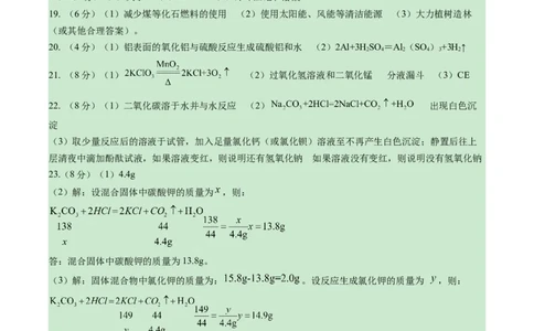化学（海南卷）（参考答案及评分标准）_初中全科电子版试卷练习试题_化学_2024中考模拟题化学(1)_一模_化学（海南卷）-2024年中考第一次模拟考试