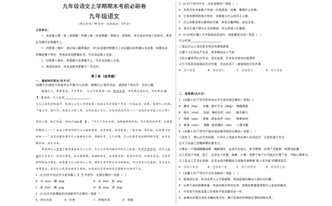 提升卷：九年级语文上册期末卷（江西专用）（考试版）_初中全科电子版试卷练习试题_语文_9上初中部编版语文练习、试卷_部编语文九年级上期末试卷（055份）_分地区期末卷