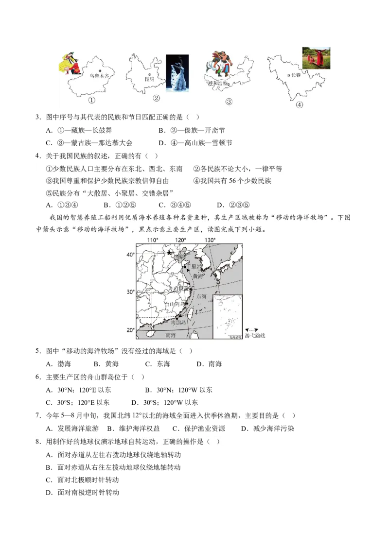 地理（天津）（A4考试版）_初中全科电子版试卷练习试题_地理_2024中考模拟题地理(1)_一模_地理（天津卷）-2024年中考第一次模拟考试