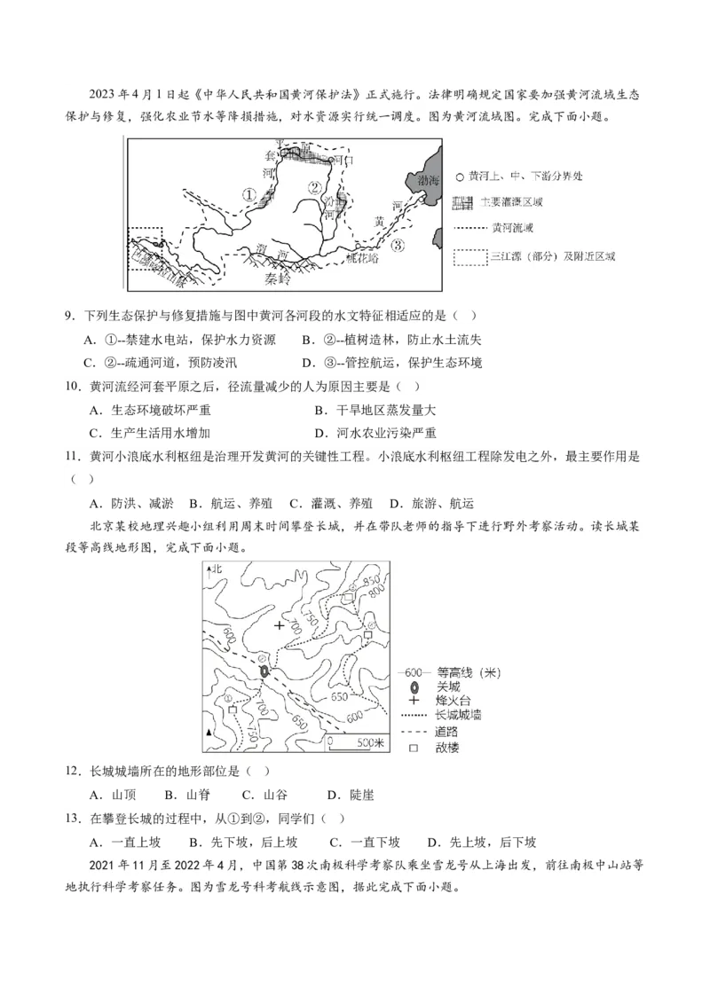 地理（天津）（A4考试版）_初中全科电子版试卷练习试题_地理_2024中考模拟题地理(1)_一模_地理（天津卷）-2024年中考第一次模拟考试