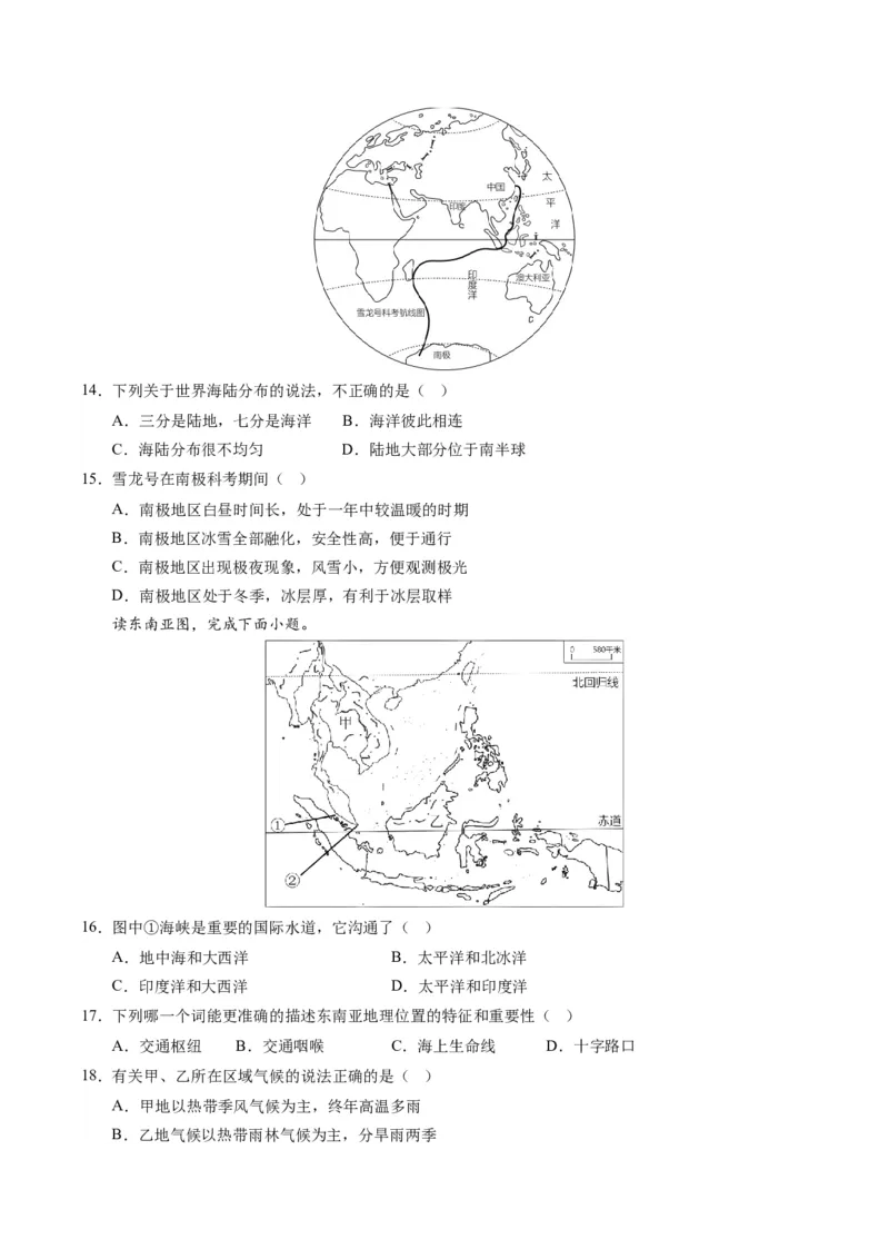 地理（天津）（A4考试版）_初中全科电子版试卷练习试题_地理_2024中考模拟题地理(1)_一模_地理（天津卷）-2024年中考第一次模拟考试