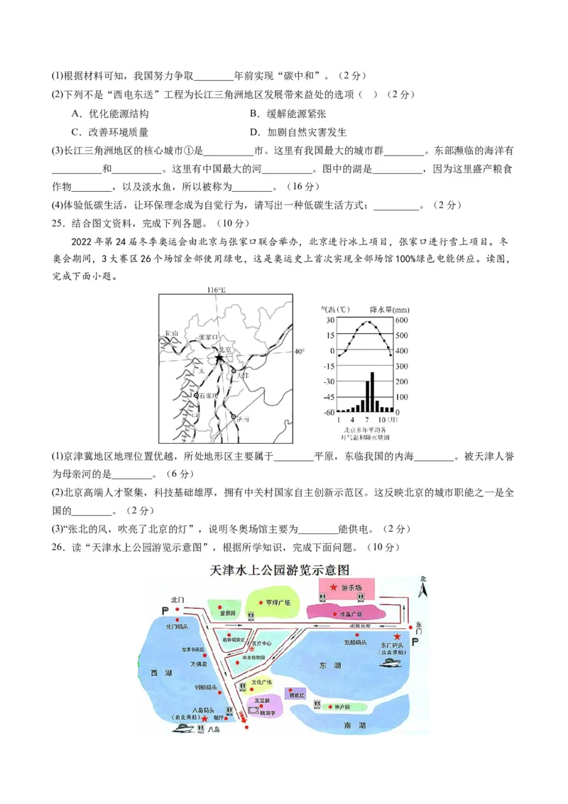 地理（天津）（A4考试版）_初中全科电子版试卷练习试题_地理_2024中考模拟题地理(1)_一模_地理（天津卷）-2024年中考第一次模拟考试