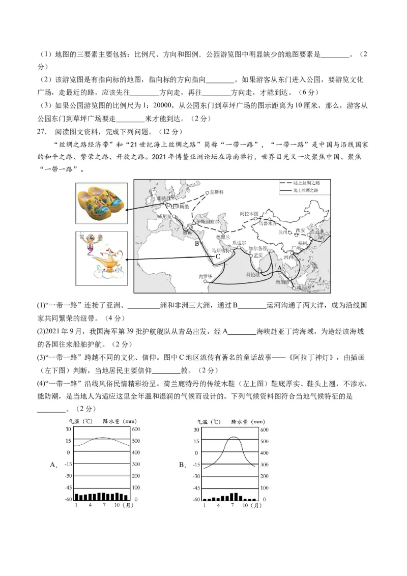 地理（天津）（A4考试版）_初中全科电子版试卷练习试题_地理_2024中考模拟题地理(1)_一模_地理（天津卷）-2024年中考第一次模拟考试