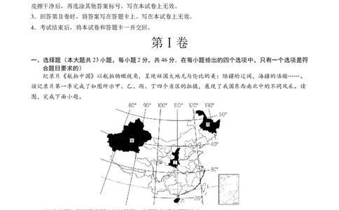 地理（天津）（A4考试版）_初中全科电子版试卷练习试题_地理_2024中考模拟题地理(1)_一模_地理（天津卷）-2024年中考第一次模拟考试