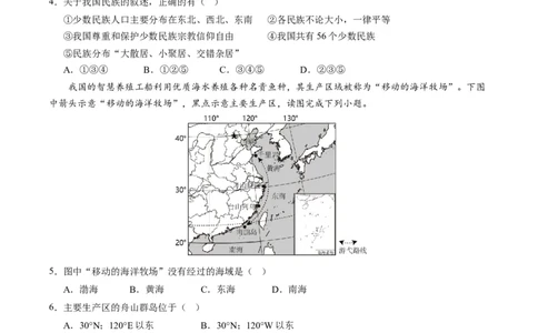 地理（天津）（A4考试版）_初中全科电子版试卷练习试题_地理_2024中考模拟题地理(1)_一模_地理（天津卷）-2024年中考第一次模拟考试