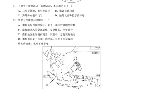 地理（天津）（A4考试版）_初中全科电子版试卷练习试题_地理_2024中考模拟题地理(1)_一模_地理（天津卷）-2024年中考第一次模拟考试