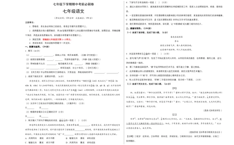 提升卷-七年级语文下册期中考前必刷卷（福建专用）（考试版）_初中全科电子版试卷练习试题_语文_7下初中部编版语文练习、试卷_部编语文七年级下期中试卷（041份）